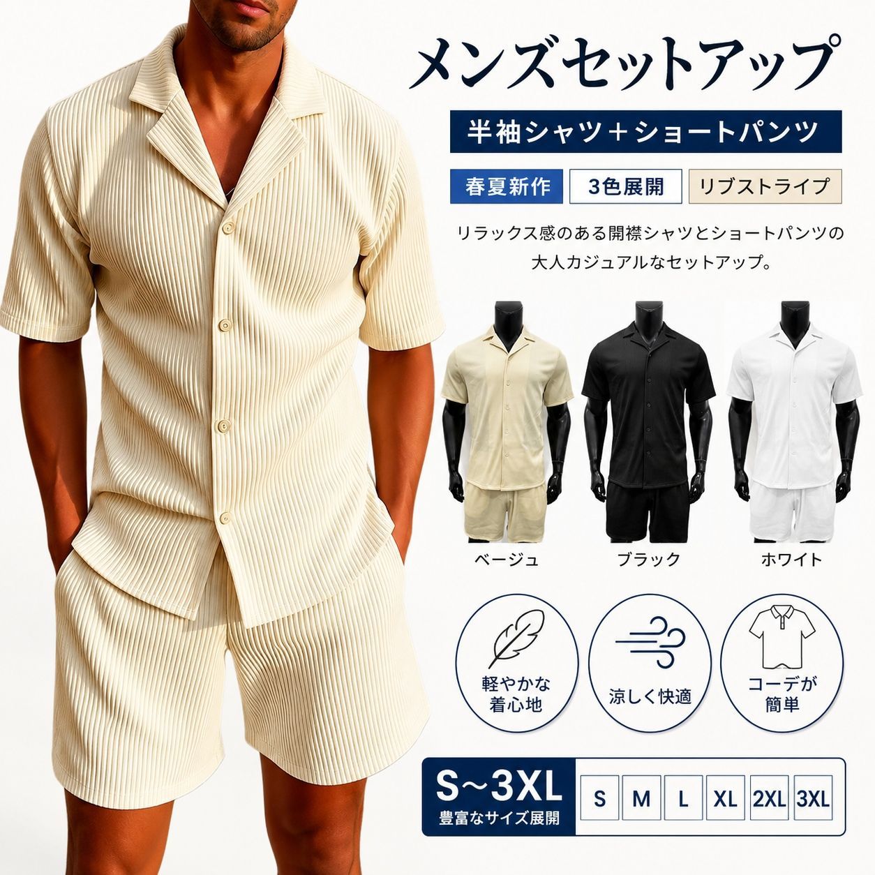 【送料無料】春夏新作メンズスポーツセットアップ 半袖シャツ+ショートパンツ ストライプデザイン 吸汗速乾 軽量通気 快適フィット 運動用 カジュアルスタイル 杏色 ブラック ホワイト S〜XXXL対応 おしゃれリラックス