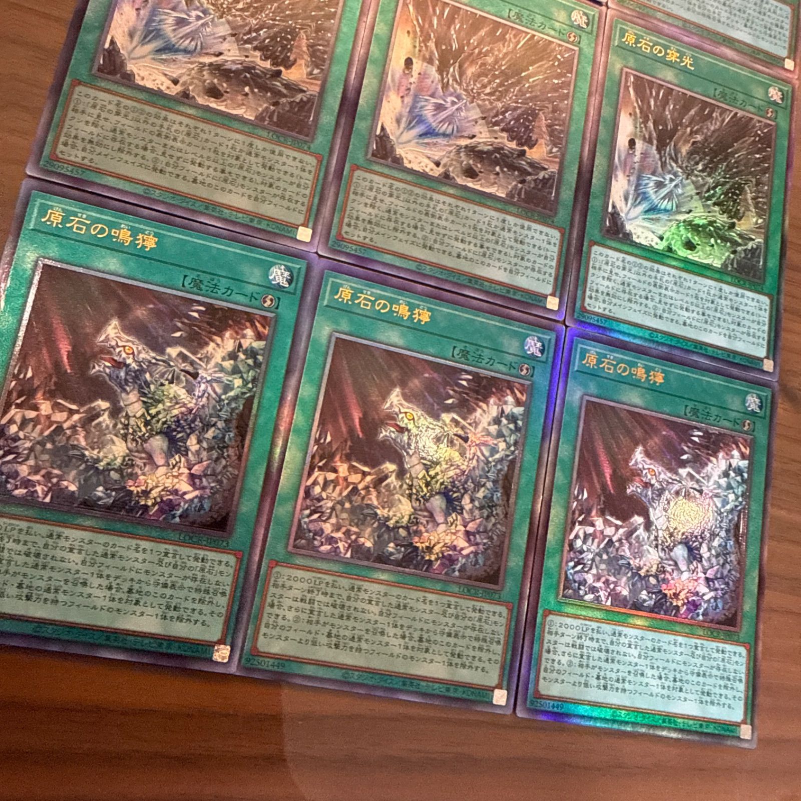 遊戯王 原石セット 原石の皇脈 レリーフ 原石の鳴獰 レリーフ 原石の穿