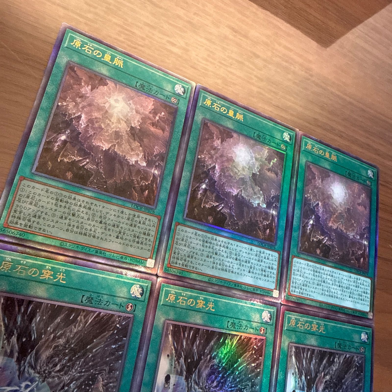 遊戯王 原石セット 原石の皇脈 レリーフ 原石の鳴獰 レリーフ 原石の穿