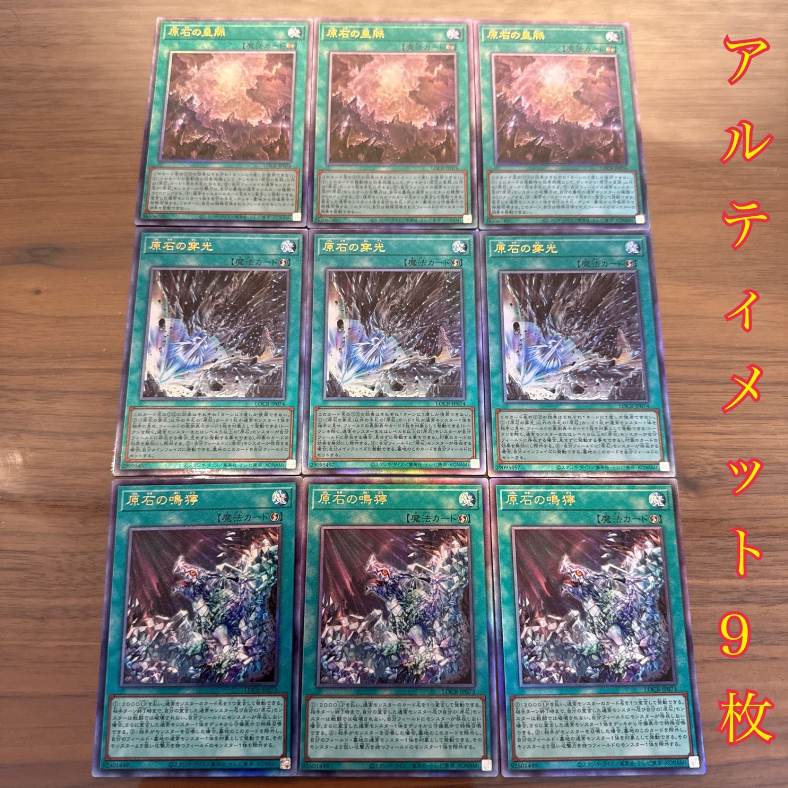 遊戯王 原石セット 原石の皇脈 レリーフ 原石の鳴獰 レリーフ 原石の穿