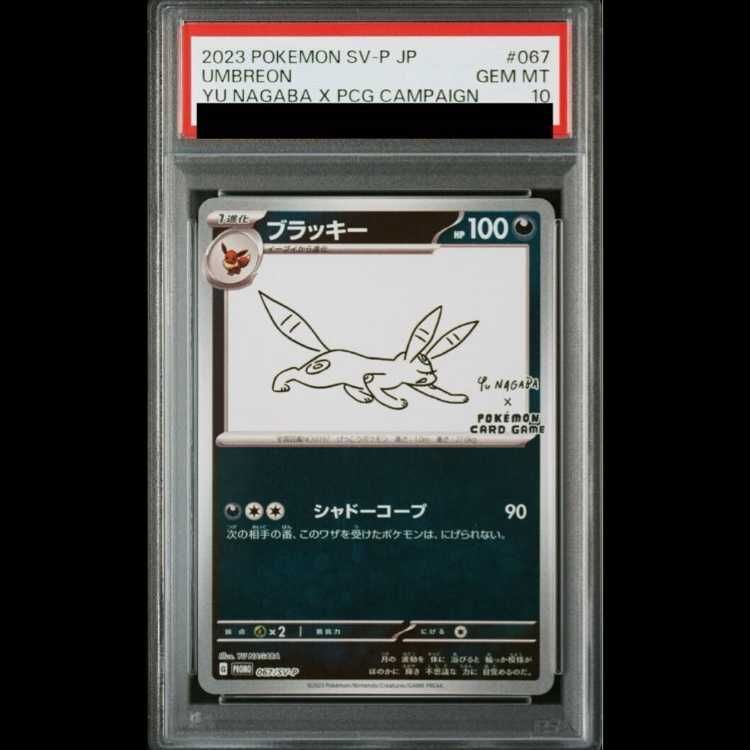 PSA10】ブラッキー YU NAGABA プロモ 開封済み PROMO 067/SV-P 1枚
