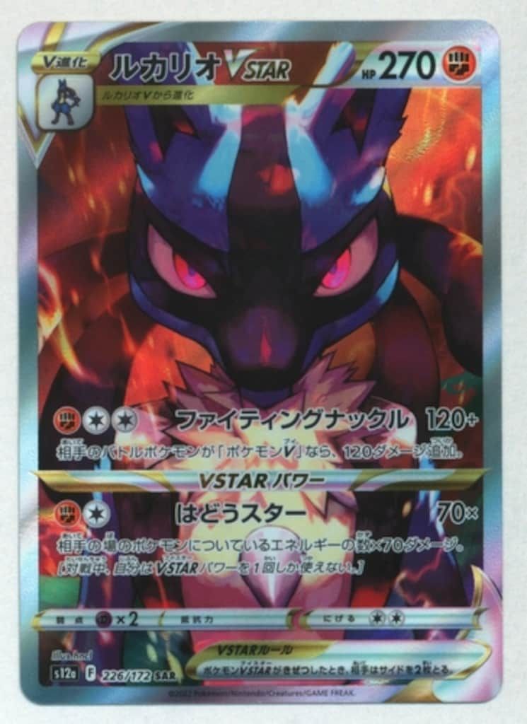 ルカリオVSTAR SAR PSA9 8 VSTARユニバース 鑑定品 Lucario VSTAR SAR 226/172 s12a VSTAR Universe Japanese Pokemon