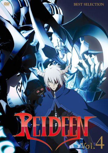 REIDEEN (ライディーン) Vol.4／本郷みつる
