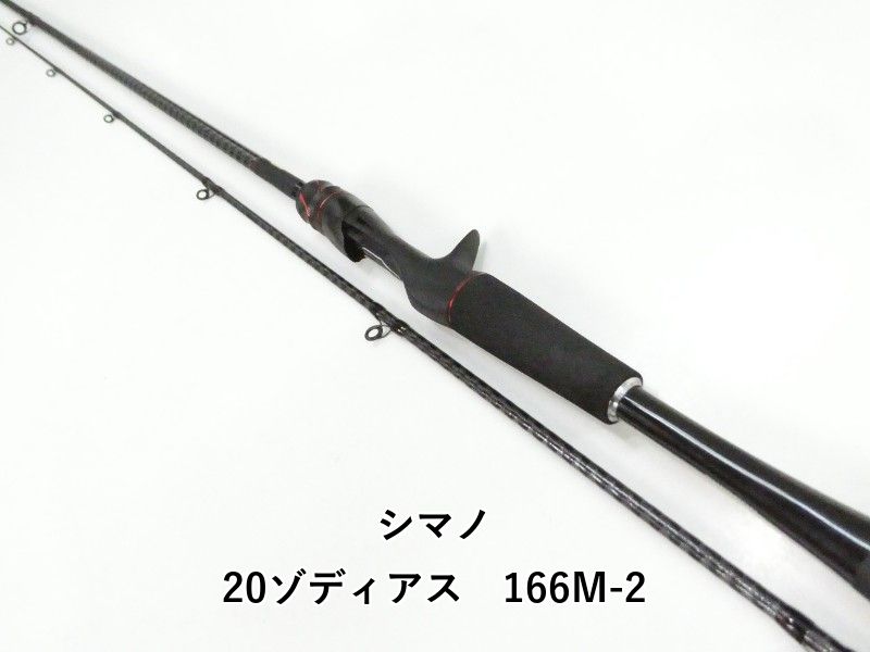 シマノ 20ゾディアス　166M-2 (03-9305080016)