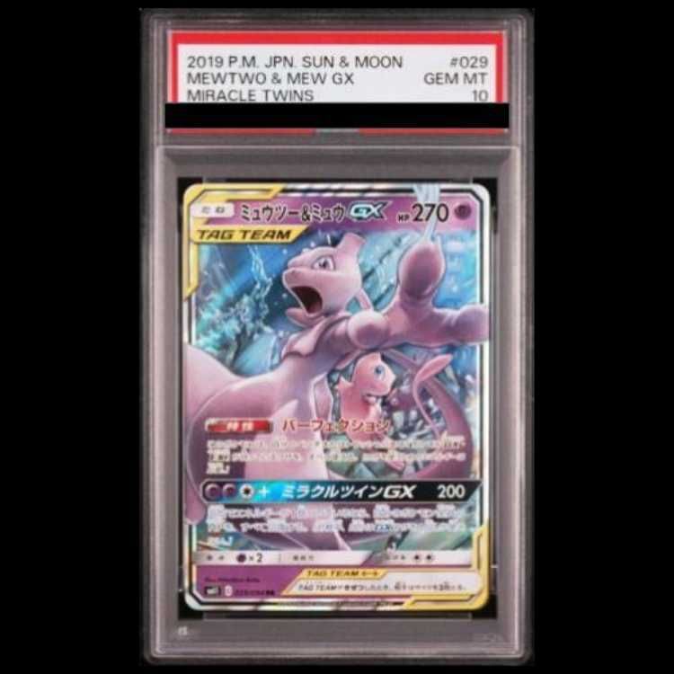 PSA 10 ミュウツー&ミュウ GX RR ミラクルツイン 029/094 PSA10】 ミュウツー&ミュウGX (RR) {029/094} [SM11/ミラクルツイン
