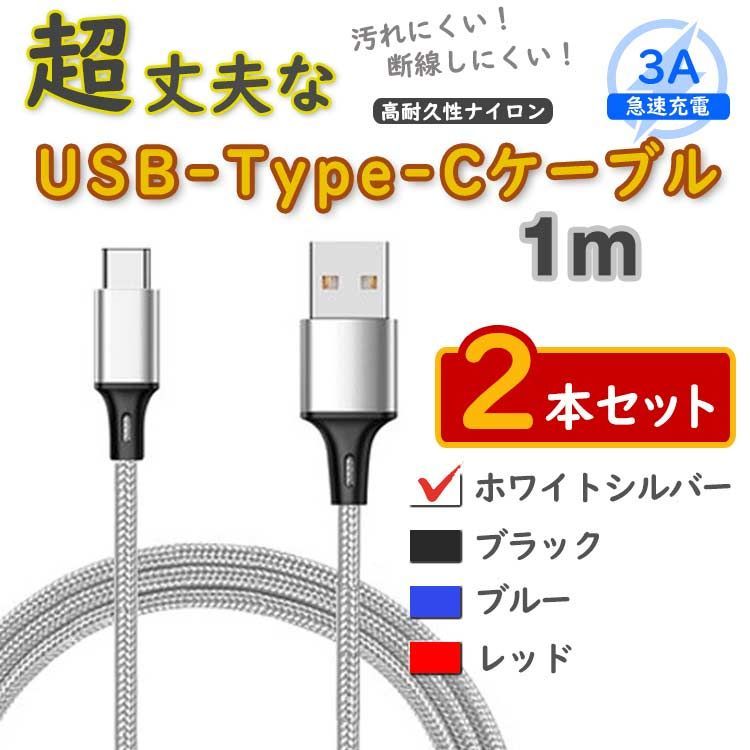 2pcs Silver 1m Type C Cable Charger TypeC Android iPhone15 <Nu>