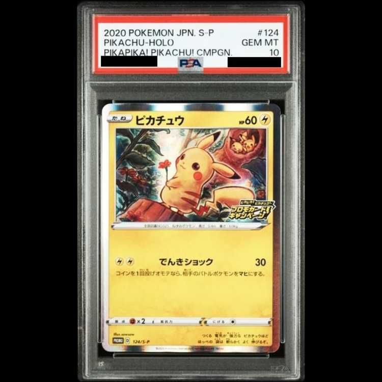 PSA10】 ピカチュウ (プロモ) {124/S-P} [SS] 1枚 - メルカリ