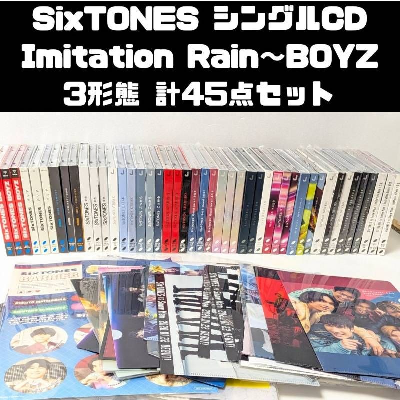 SixTONES シングルCD 3形態 計45点セット まとめ売り Imitation Rain