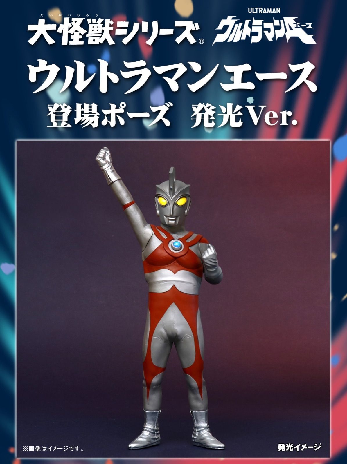 大怪獣シリーズ ウルトラマンエース（登場ポーズ版）少年リック限定品