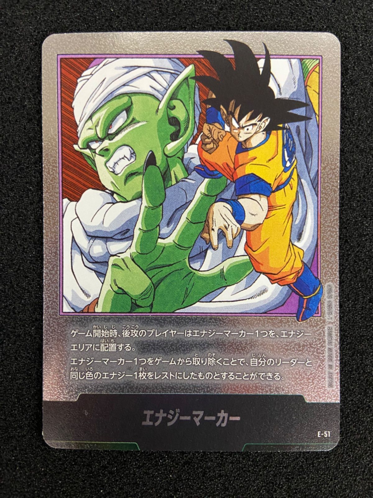 ドラゴンボール　フュージョンワールド　エナジーマーカー　E-51