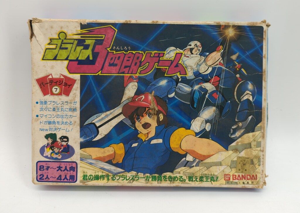 バンダイ パーティジョイ プラレス3四郎ゲーム 7