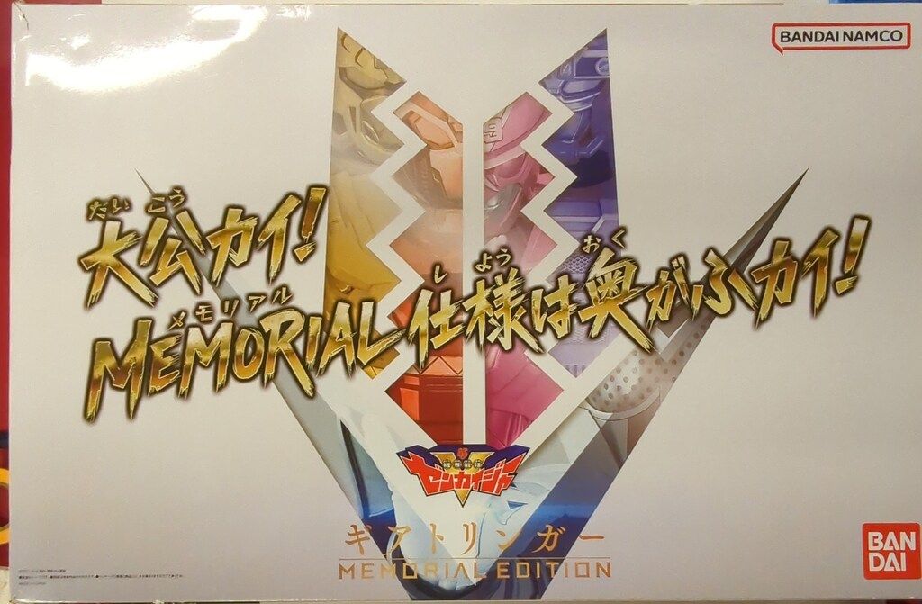 バンダイナムコ MEMORIAL EDITION 機界戦隊ゼンカイジャー ギアトリンガー