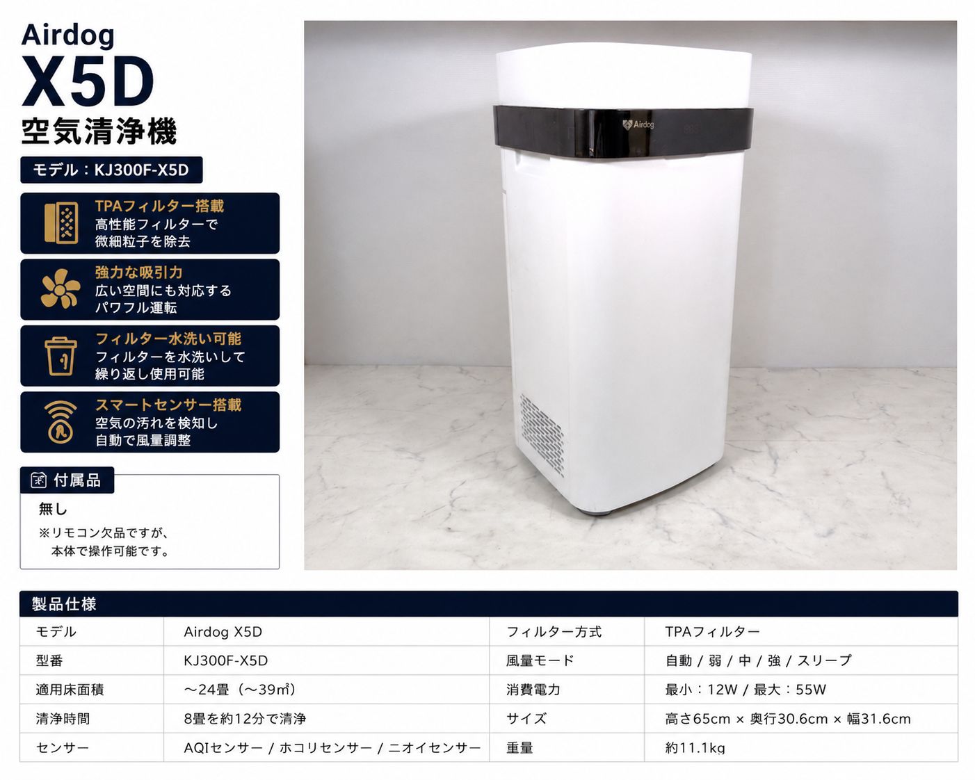 Airdog X5D 高機能 空気清浄機 KJ300F-X5D 2024年製 - メルカリ