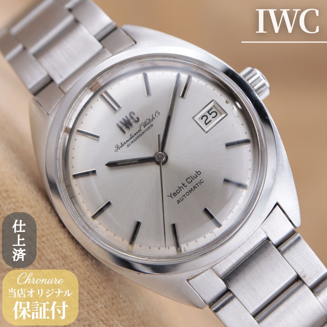 アイダブリューシー ヨットクラブ 811AD IWC Yacht Club Cal.8541B お魚リューズ ヴィンテージ 36mm 1970年製 点検済 仕上済 【６ヶ月保証】 CH549