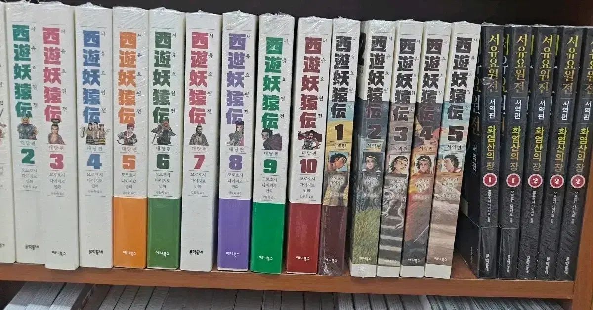 西遊U요원전 誓約編 1 5 一台編 10 西域編 염산の 章 2 未開封