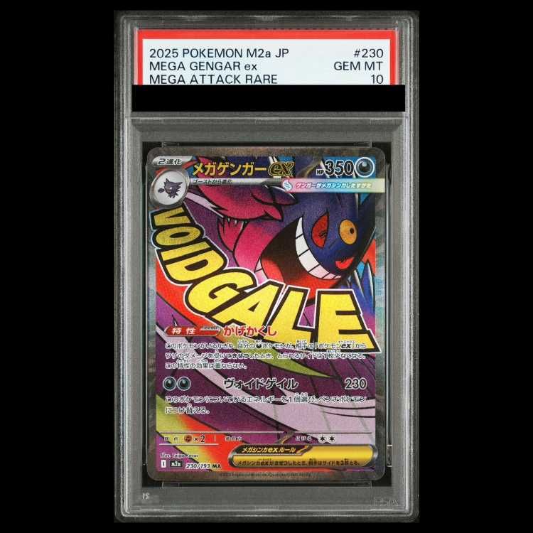 PSA10】 メガゲンガーex (MA) {230/193} [M2a/MEGAドリームex] [MEGA