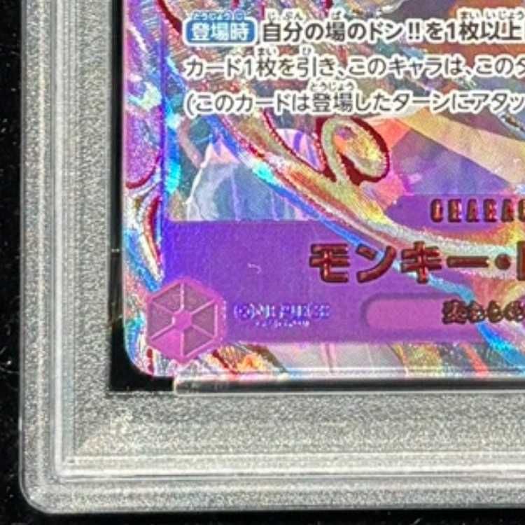 PSA10】モンキー・D・ルフィ(パラレル)(3rd ANNIVERSARY SET) P-SEC