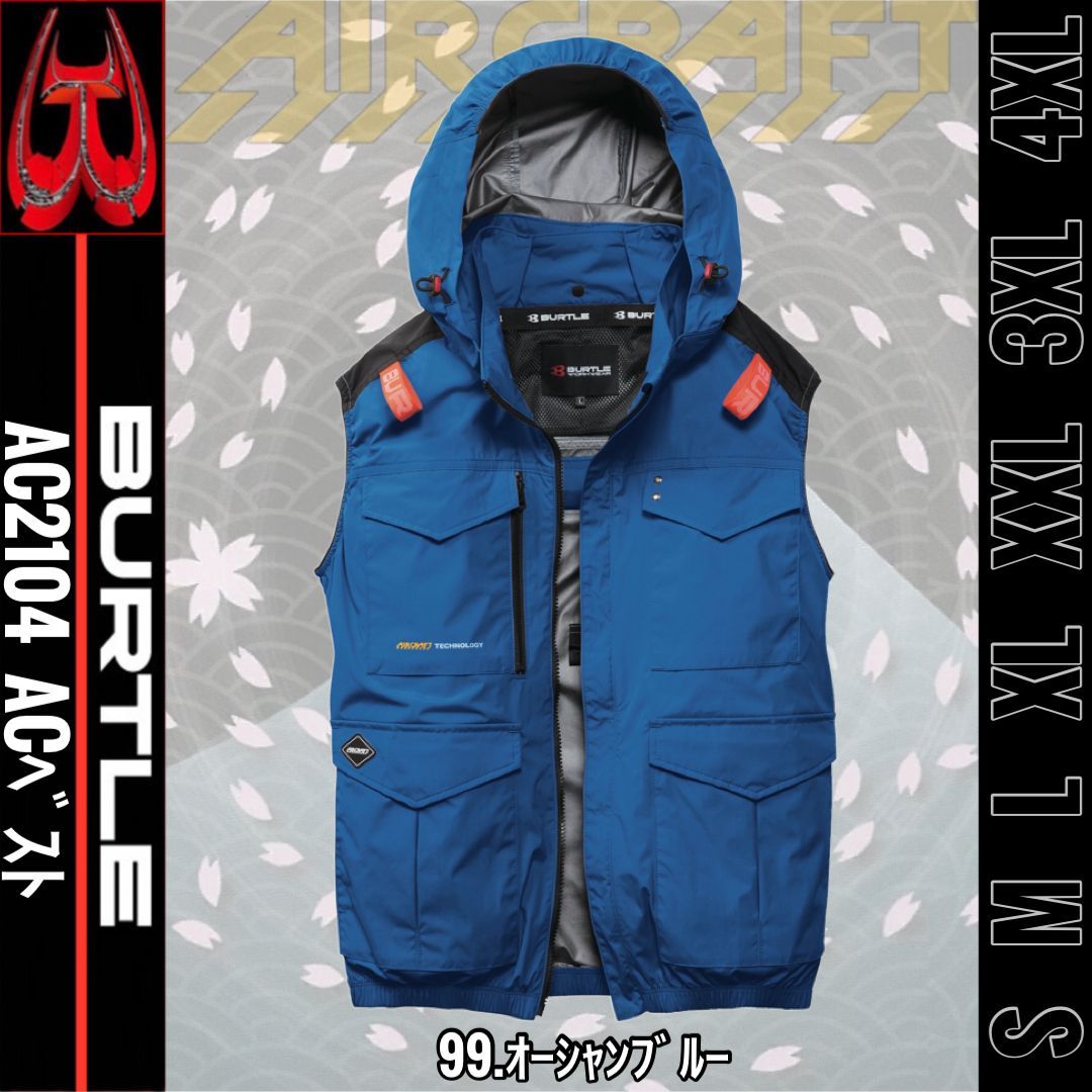 BURTLE バートル AC2104 99.オーシャンブルー S～XL ACベスト 