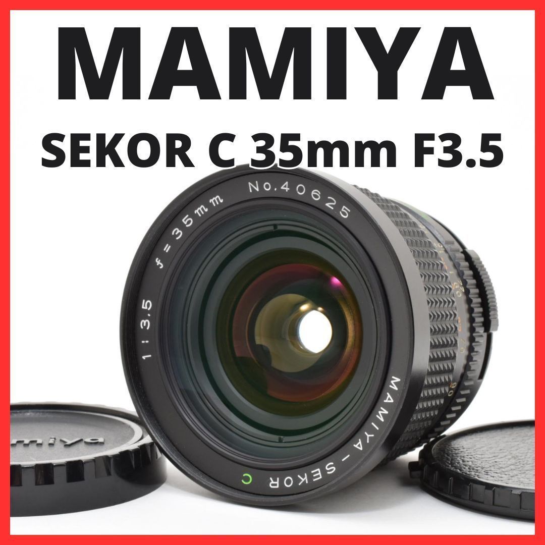 E15[7830]39 マミヤ MAMIYA SEKOR C 35mm F3.5