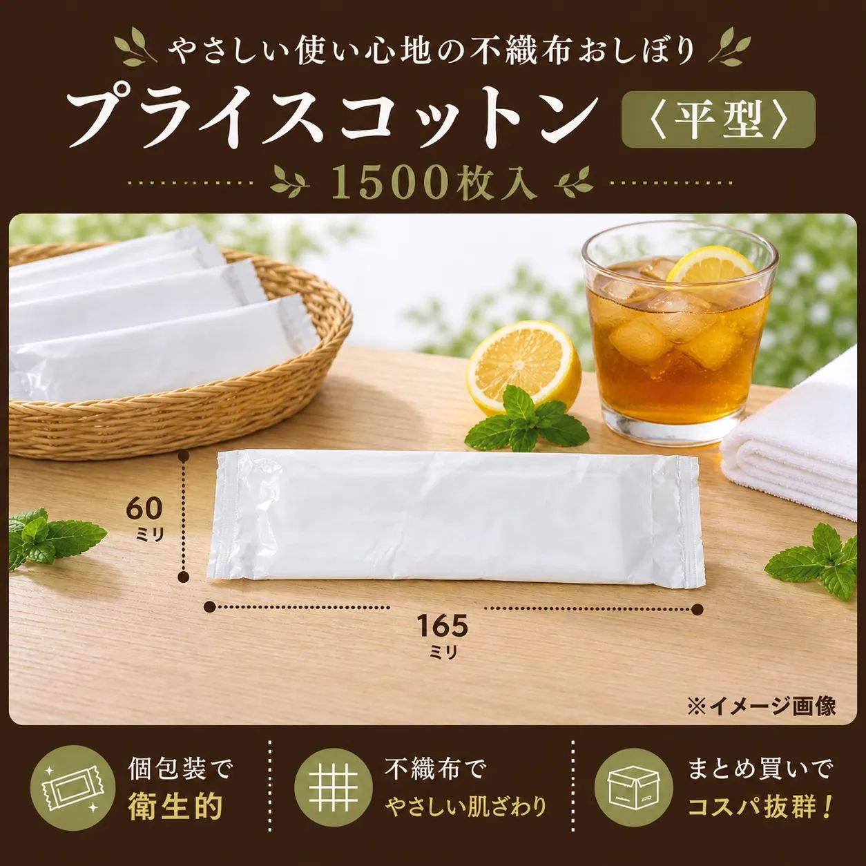 プライスコットン（平型）1500枚入り 紙おしぼり 不織布おしぼり 個包装 まとめ買い