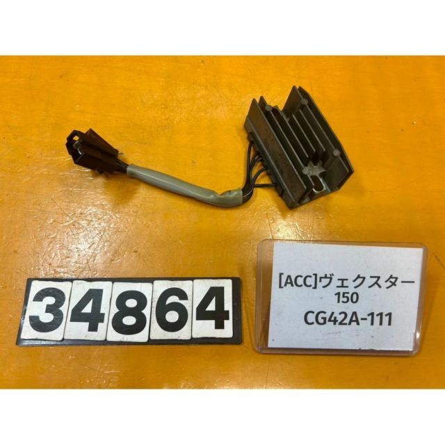 [ACC 34864]@スズキ SUZUKI ヴェクスター150 CG42A-111 レギュレーター 25,900円