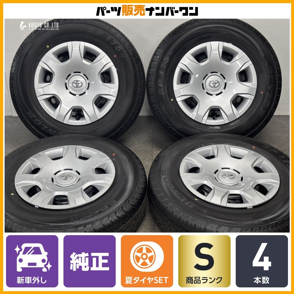 【2025年製 新車外し品】トヨタ 200 ハイエース 純正 15in 6J +35 PCD139.7 ダンロップ SP175N 195/80R15 LT レジアスエース ノーマル戻し