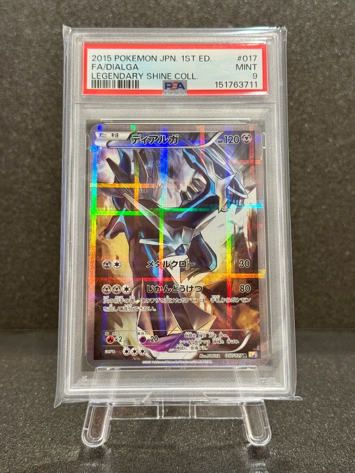 PSA9】☆当店直接提出☆ディアルガ R 1ED 017/027 CP2 ポケモンカード 