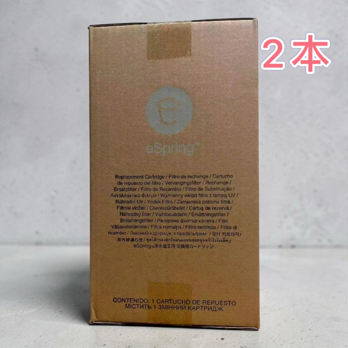 新品　未開封　アムウェイ eSpring浄水器II用 交換用カートリッジ　2本セット