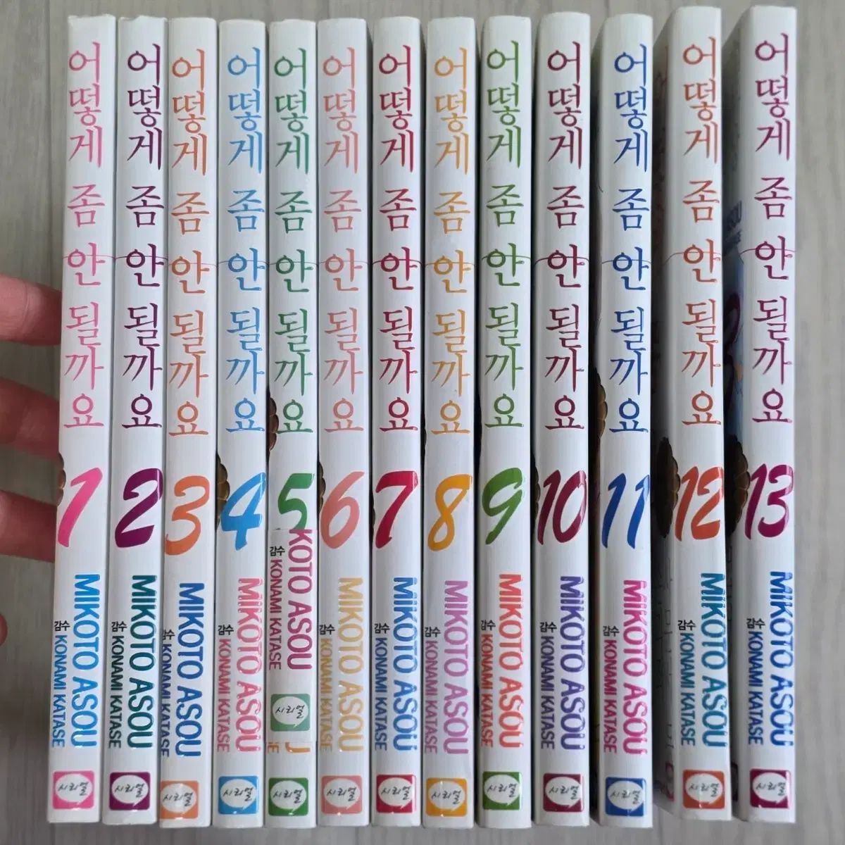 どうやって ちょっと いいえ 1 巻 13