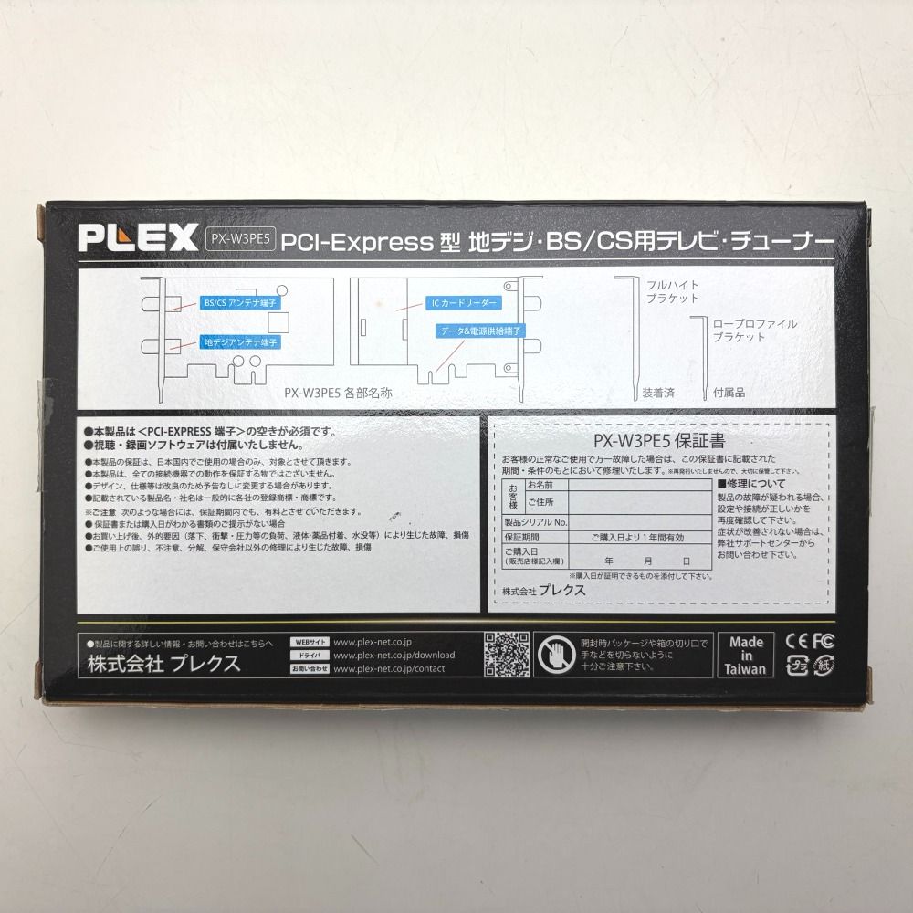PLEX PX-W3PE5 地デジ/BS/CSチューナーカード 中古 - メルカリ