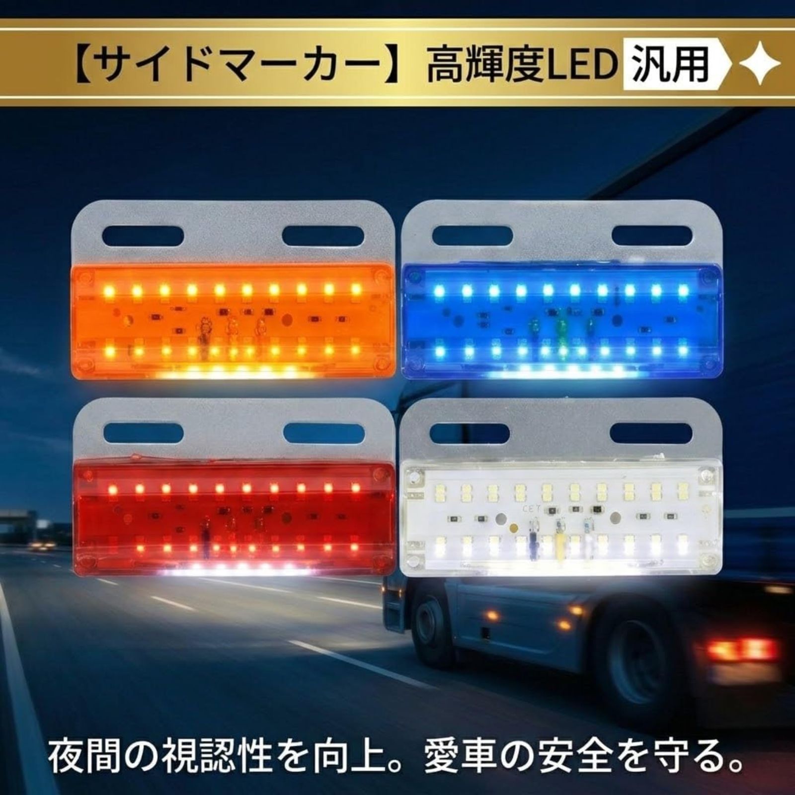 ダンプ マーカー ダウンライト サイド トラックマーカー ランプ 24 LED