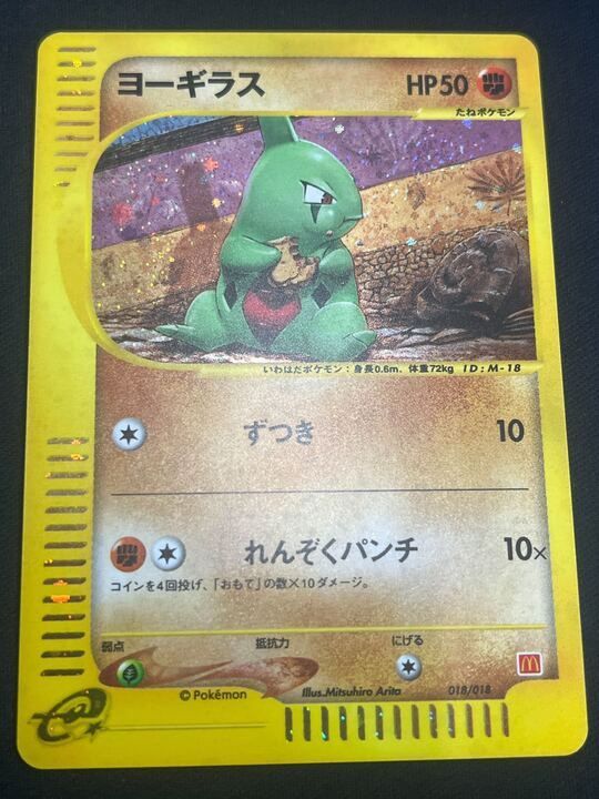 超特価】ヨーギラス(キラカード)〈018/018〉[eMN] ポケモンカードe