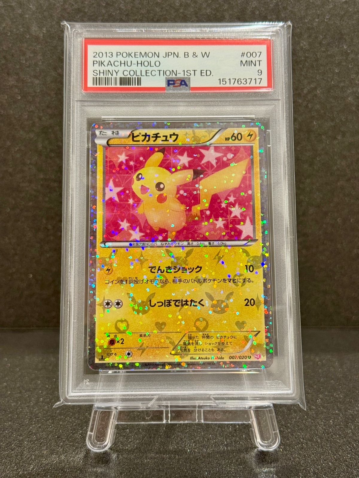 PSA9】☆当店直接提出☆ピカチュウ U 1ED 007/020 SC ポケモンカード