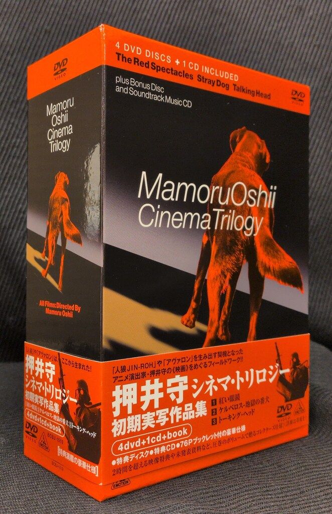 国内映画DVD 押井守シネマ・トリロジー/初期実写作品集