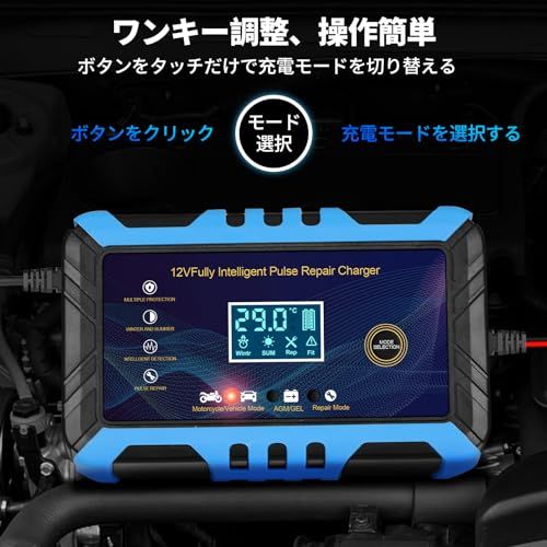 12Vバッテリー充電器 全自動バッテリーチャージャー パルス充電器
