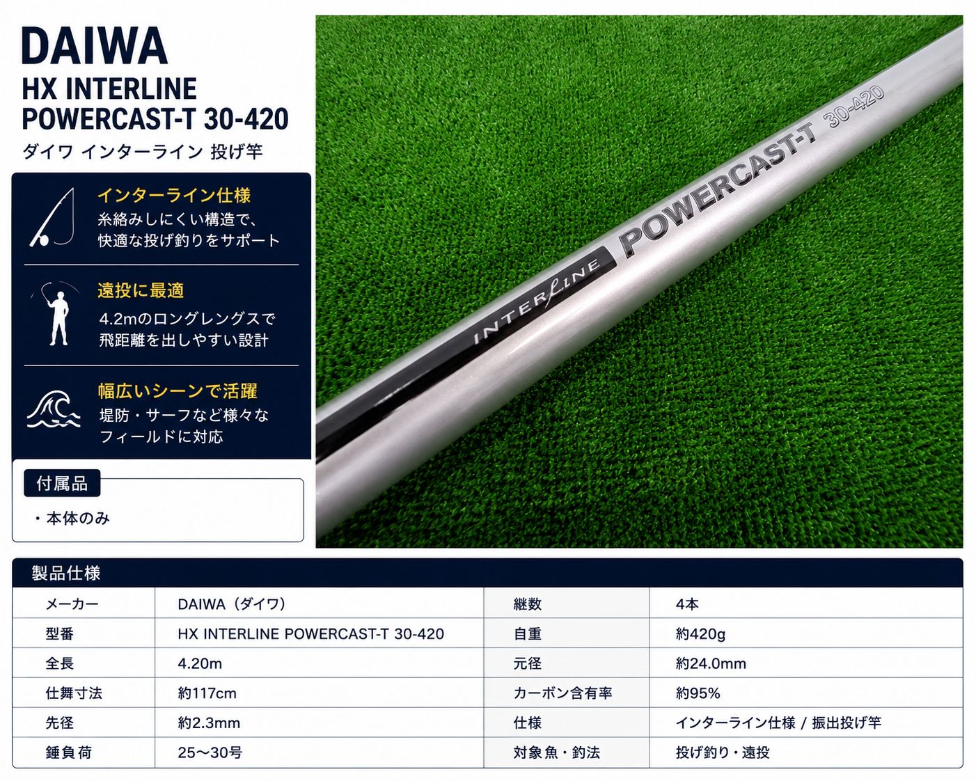 ダイワ HX インターライン パワーキャスト-T 30-420 投げ竿