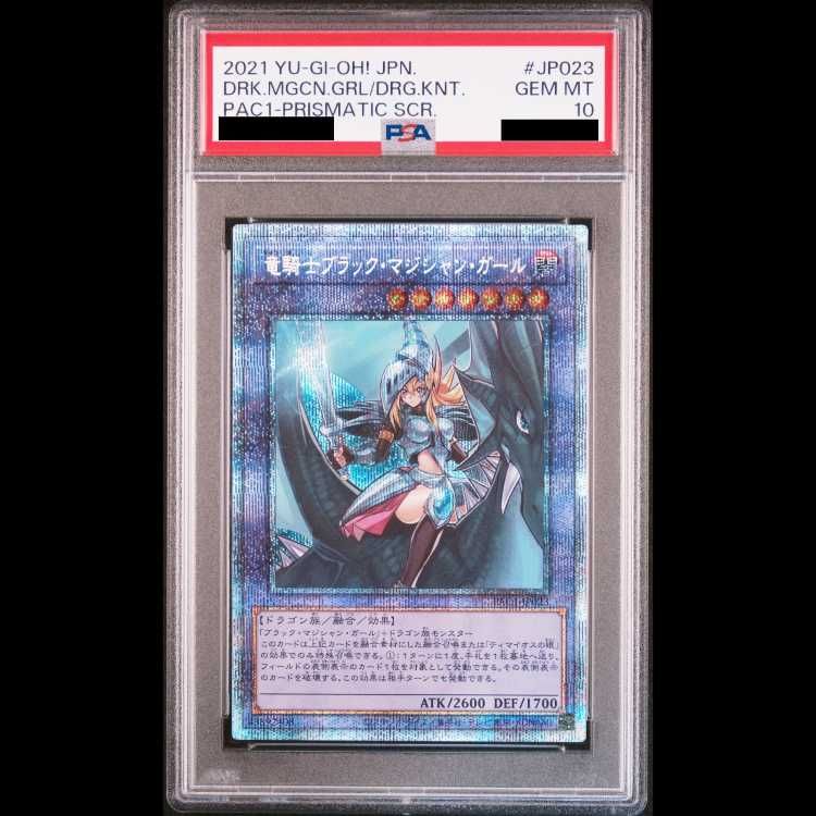 PSA10】竜騎士ブラックマジシャンガール (通常) [プリズマ] {PAC1