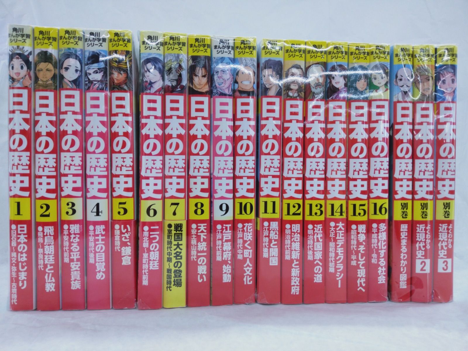 角川まんが学習シリーズ 日本の歴史 全巻　全16巻＋3冊