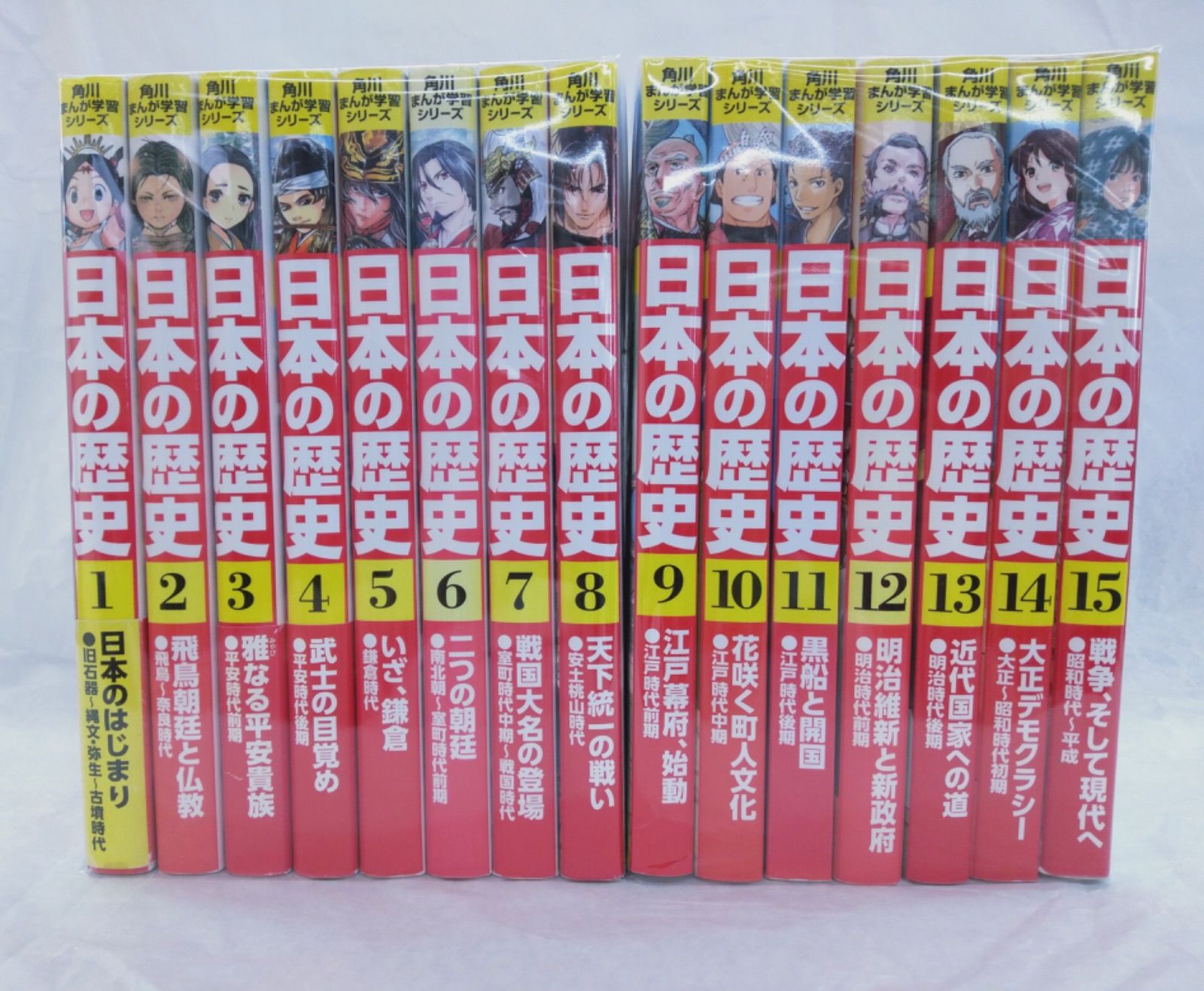 角川まんが学習シリーズ 日本の歴史 全巻 全15巻|詳細画像