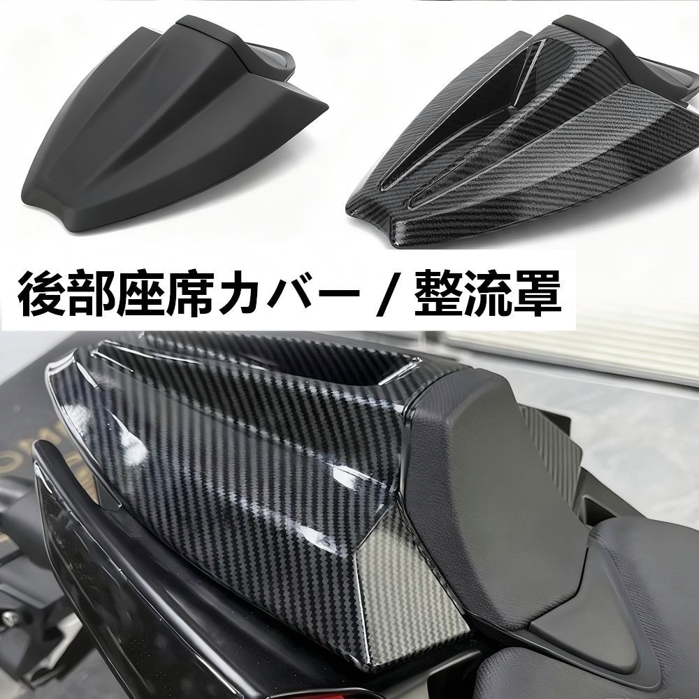 【送料無料】アプリリア(Aprilia) RS457 (2024-25)専用 リアシートカウル（タンデムシートカバー） ABS製 ブラック/カーボン調 耐衝撃・軽量・傷防止・ドレスアップ抜群 簡単取付 ノーマル交換 高耐久 ツーリング快適 おすすめ
