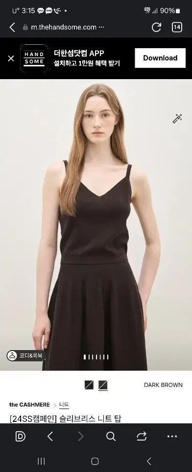 the CASHMERE セットアップ