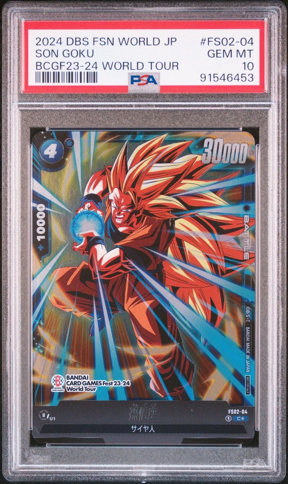 PSA10 孫悟空 FS02-04 バンダイカードフェス2024 ドラゴンボール PSA10 孫悟空 FS02-04 バンダイカードフェス2024 ドラゴンボール