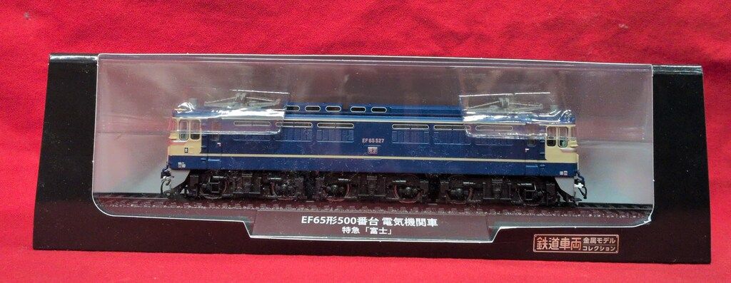 デアゴスティーニ HOゲージ 鉄道車両金属モデルコレクション EF65形 500番台 電気機関車 特急「富士」 75
