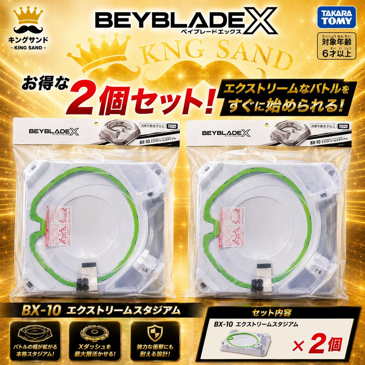Beyblade X BX-10 エクストリームスタジアム6個