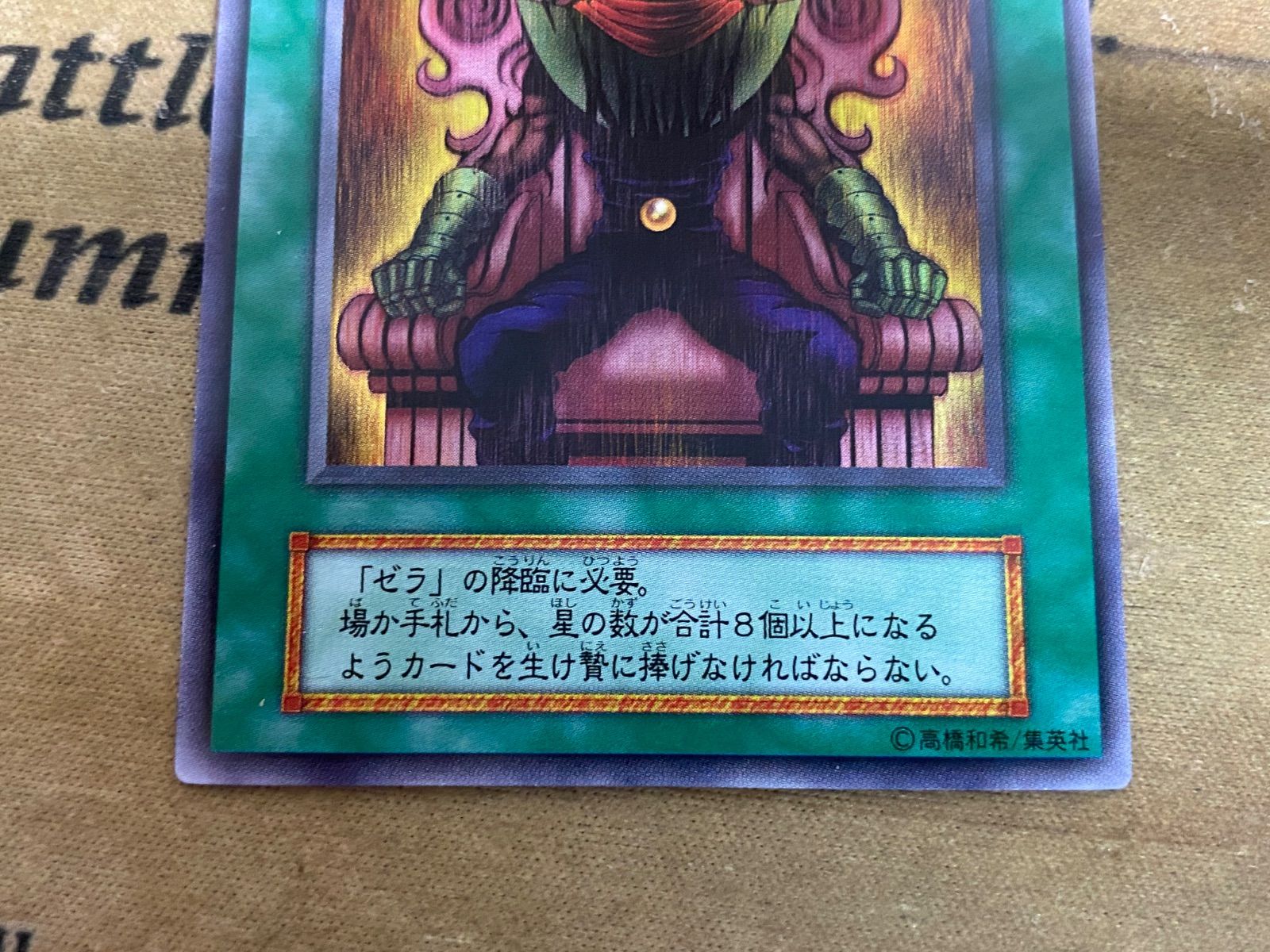 ゼラ ゼラの儀式 初期 ウルトラ【遊戯王 本格構築 PREMIUM PACK2