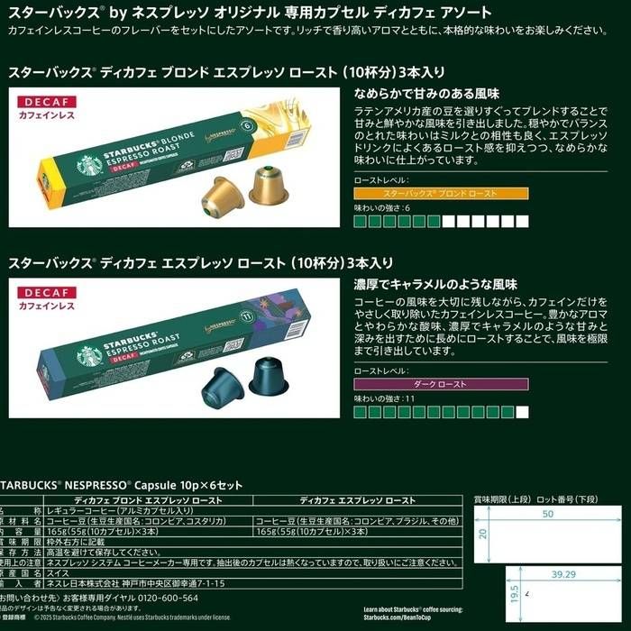 【新品】DECAF ディカフェ スターバックス ネスプレッソ 専用カプセル アソート 60杯分×2箱 賞味期限：2026.12.23☆◎878◎ 10,080円
