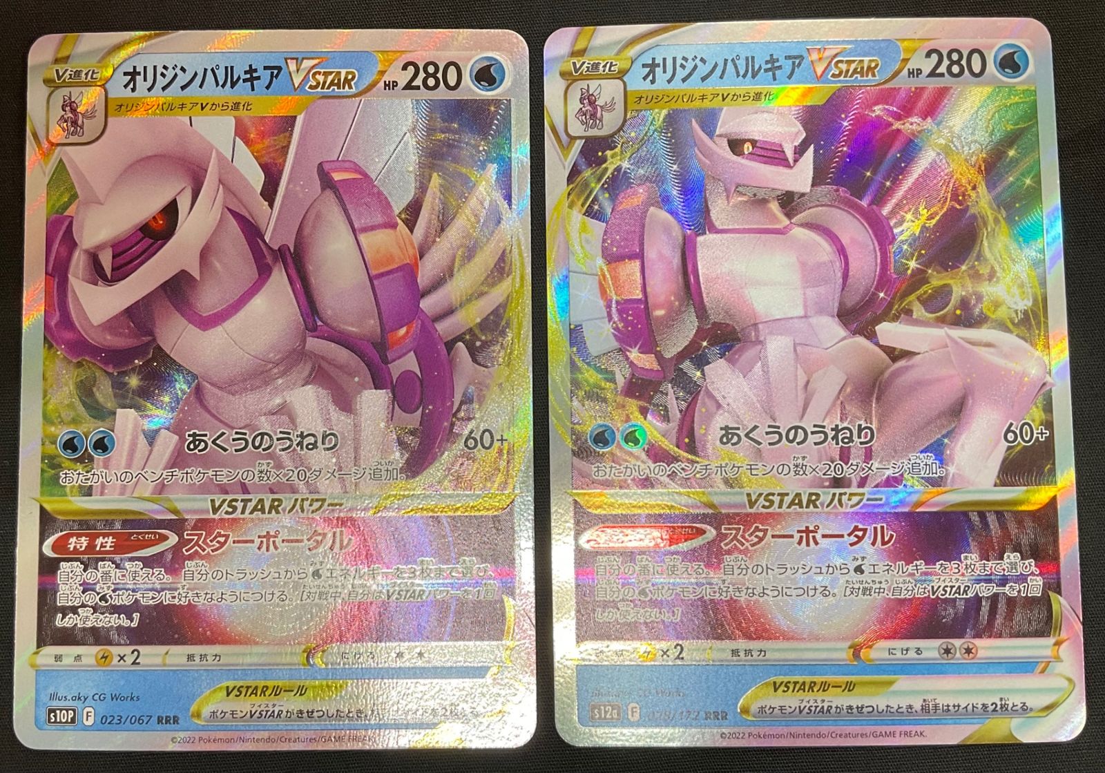 今だけ割引】ポケモンカード オリジンパルキアVSTAR 2枚セット - メルカリ