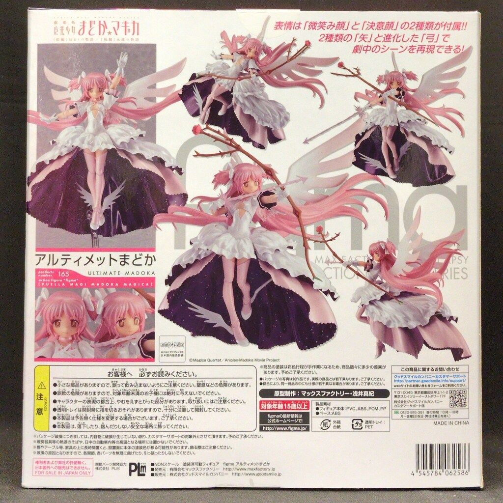 ［中古］figma 165 魔法少女まどか☆マギカ アルティメットまどか MAXFACTORY figma 魔法少女まどか☆マギカ アルティメットまどか 165