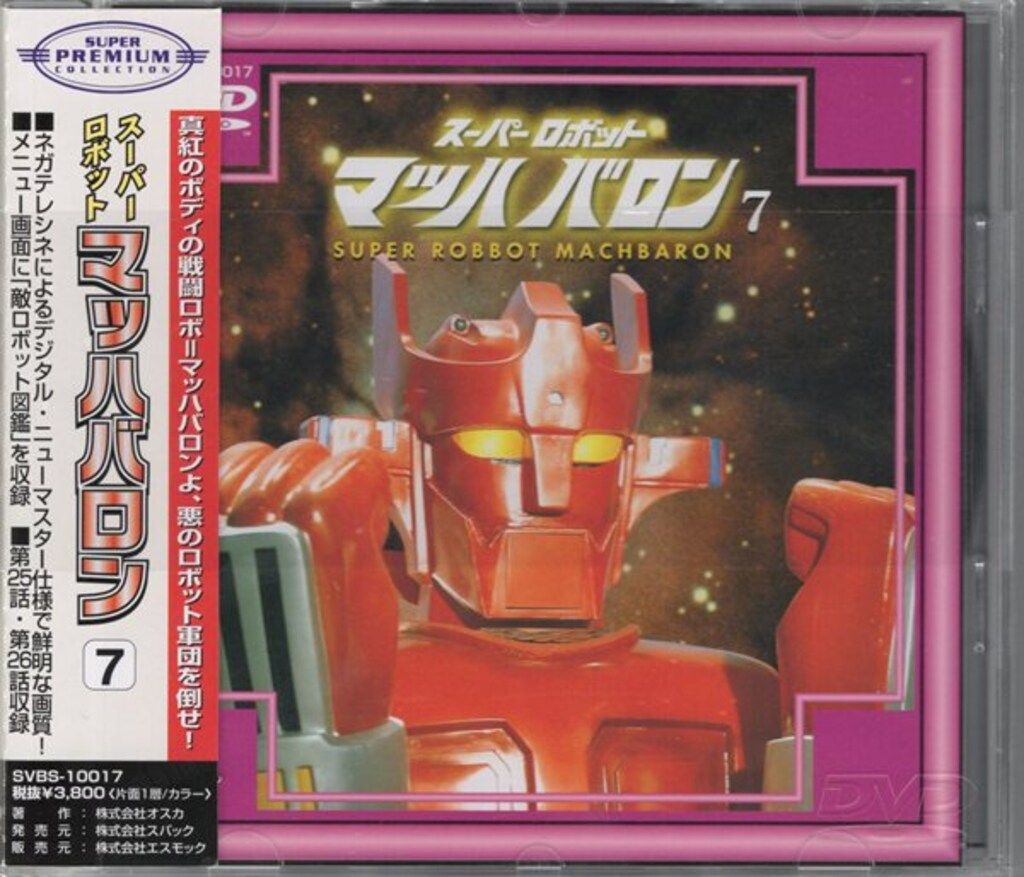 特撮DVD スーパーロボット マッハバロン 全7巻セット