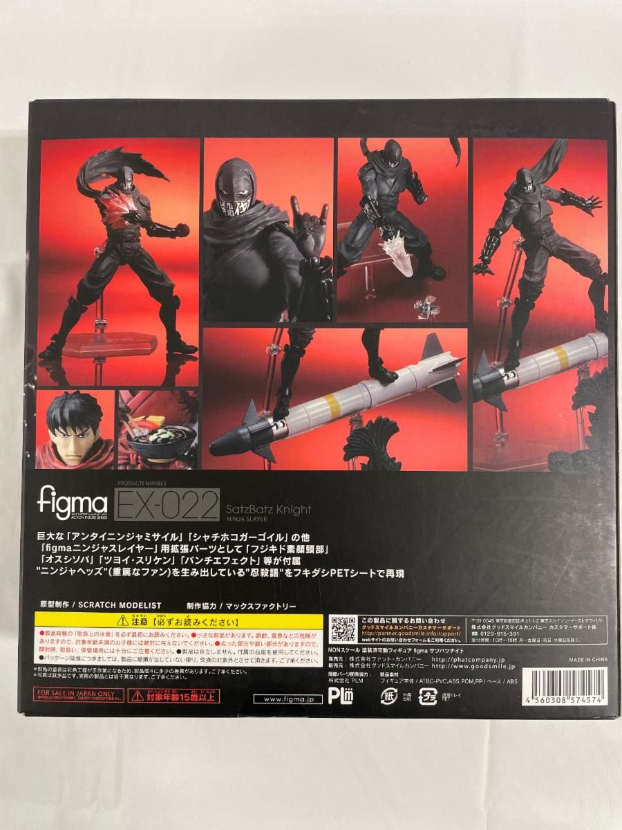 figma EX-022 ニンジャスレイヤー サツバツナイト 【公式通販】